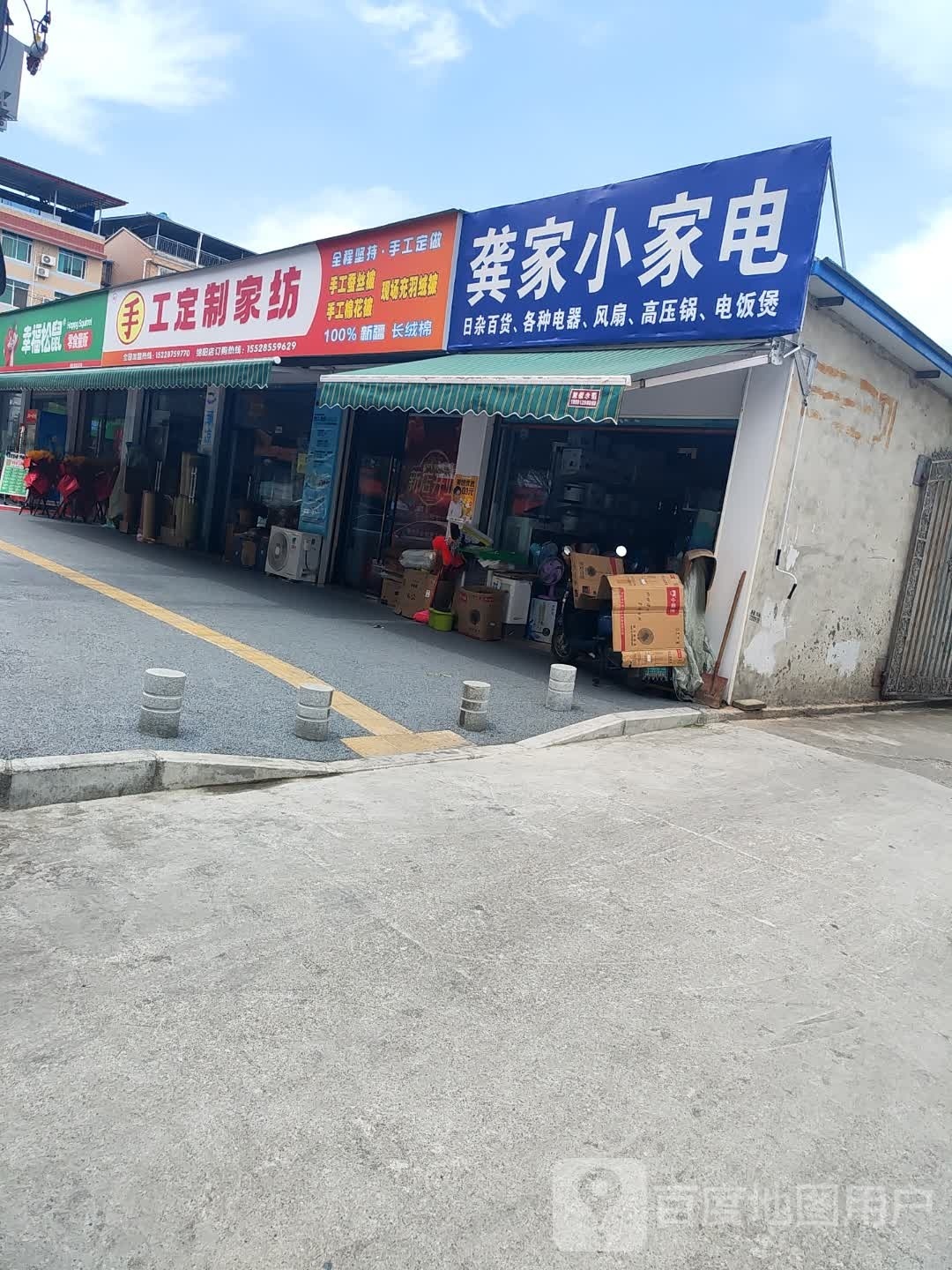龚家家电电