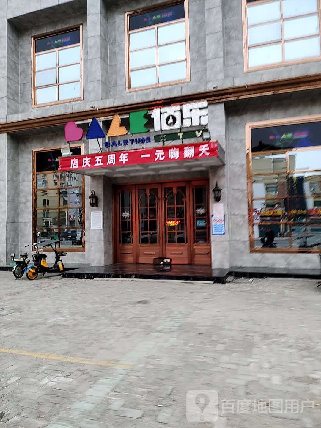 佰乐KTV(临盘店)