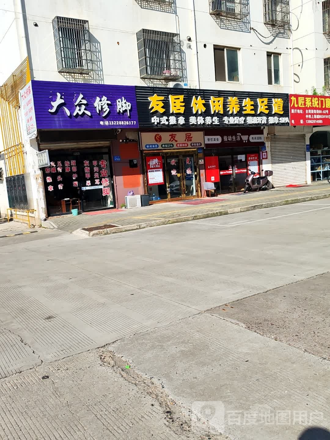 刘氏大众修脚(城河街店)