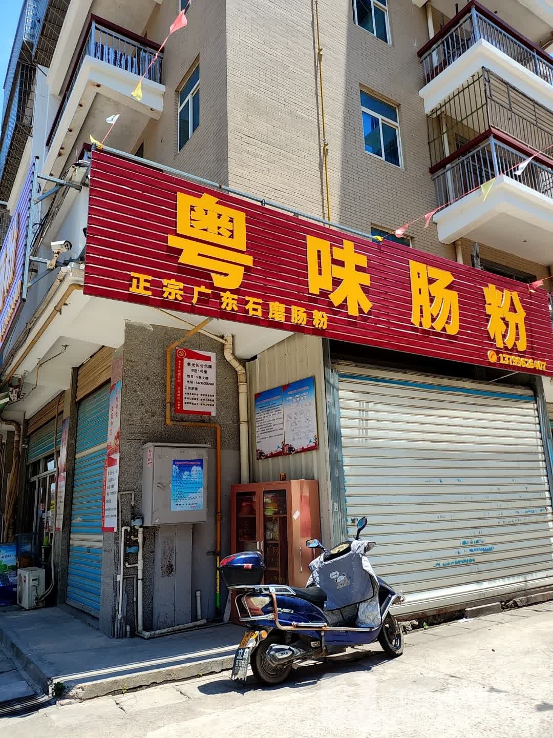则粤肠粉
