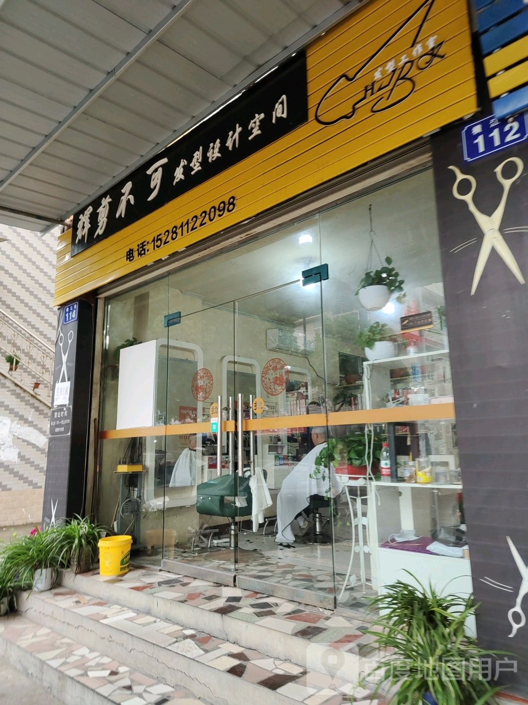 辉剪不可发型科技空间