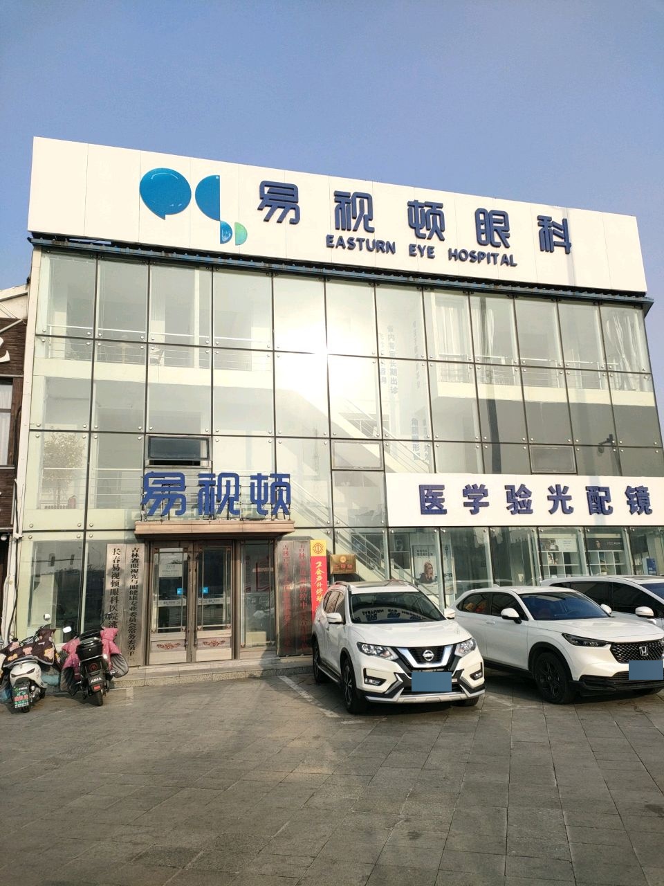 医学验光配镜