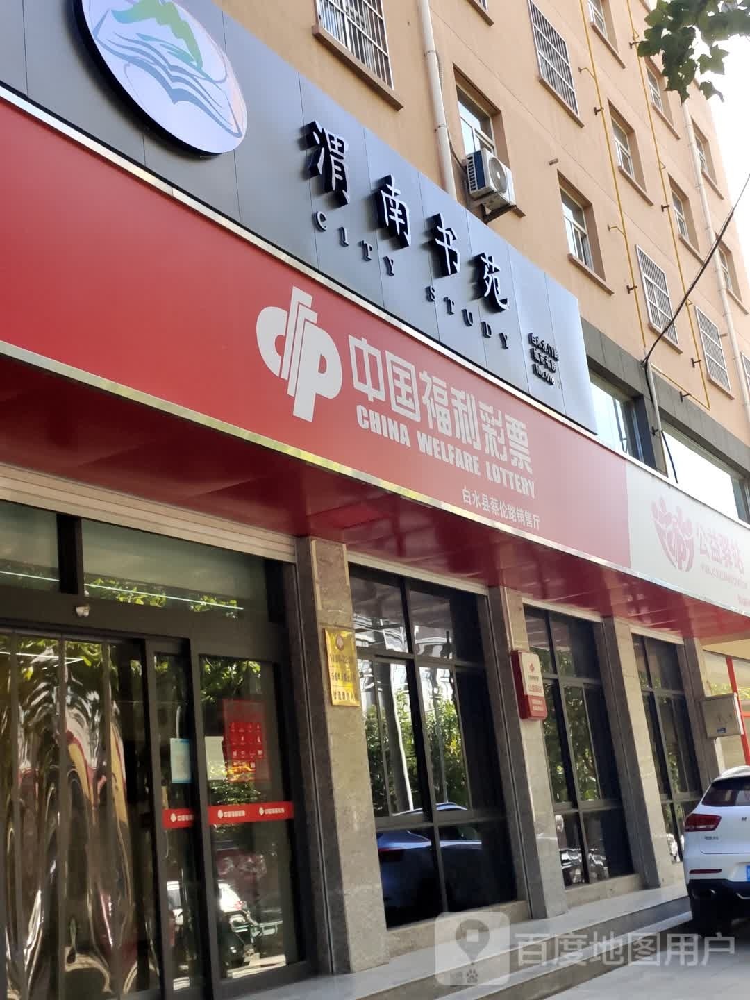 渭南书苑