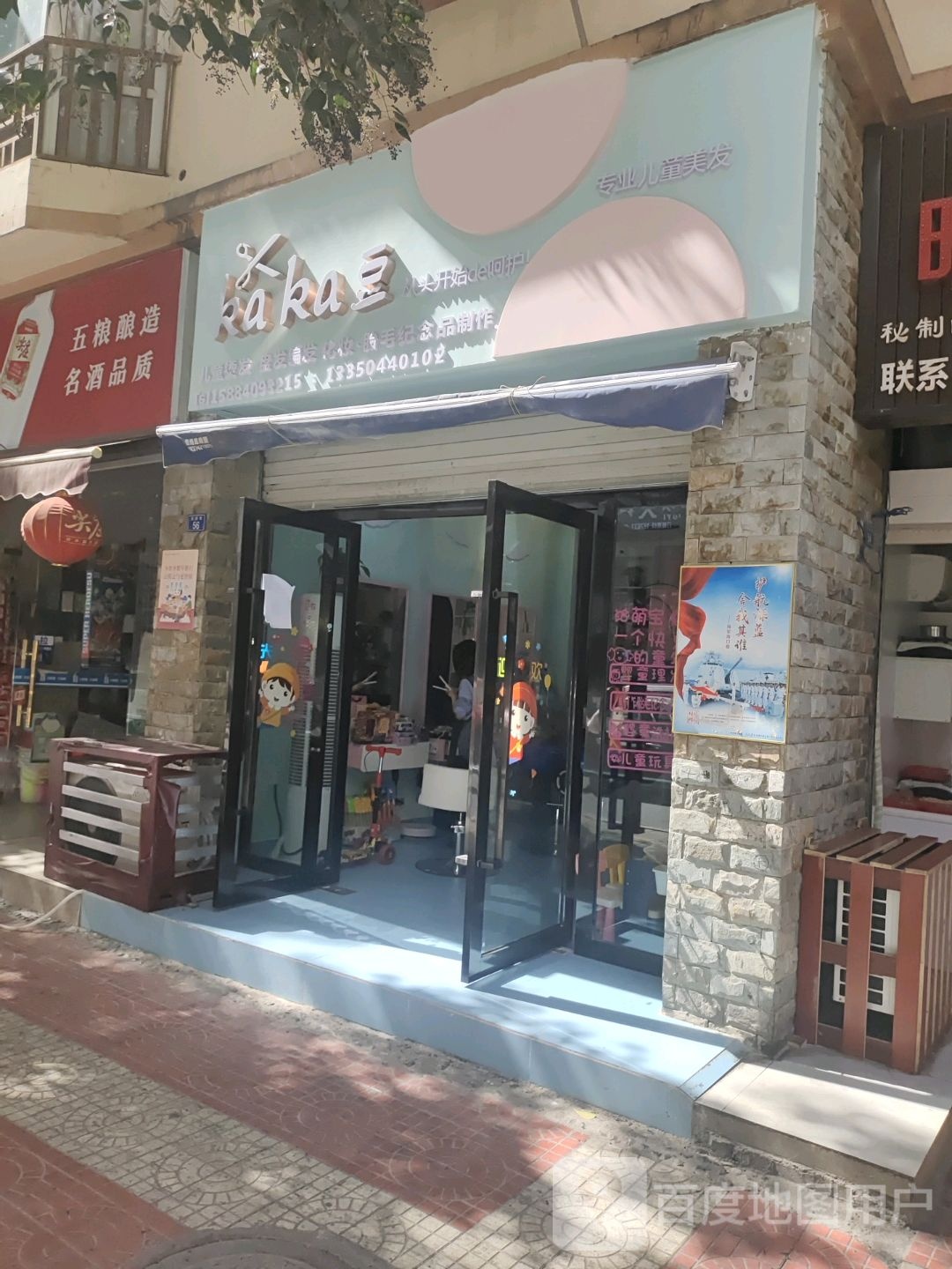 ka ka豆(九乐花苑店)