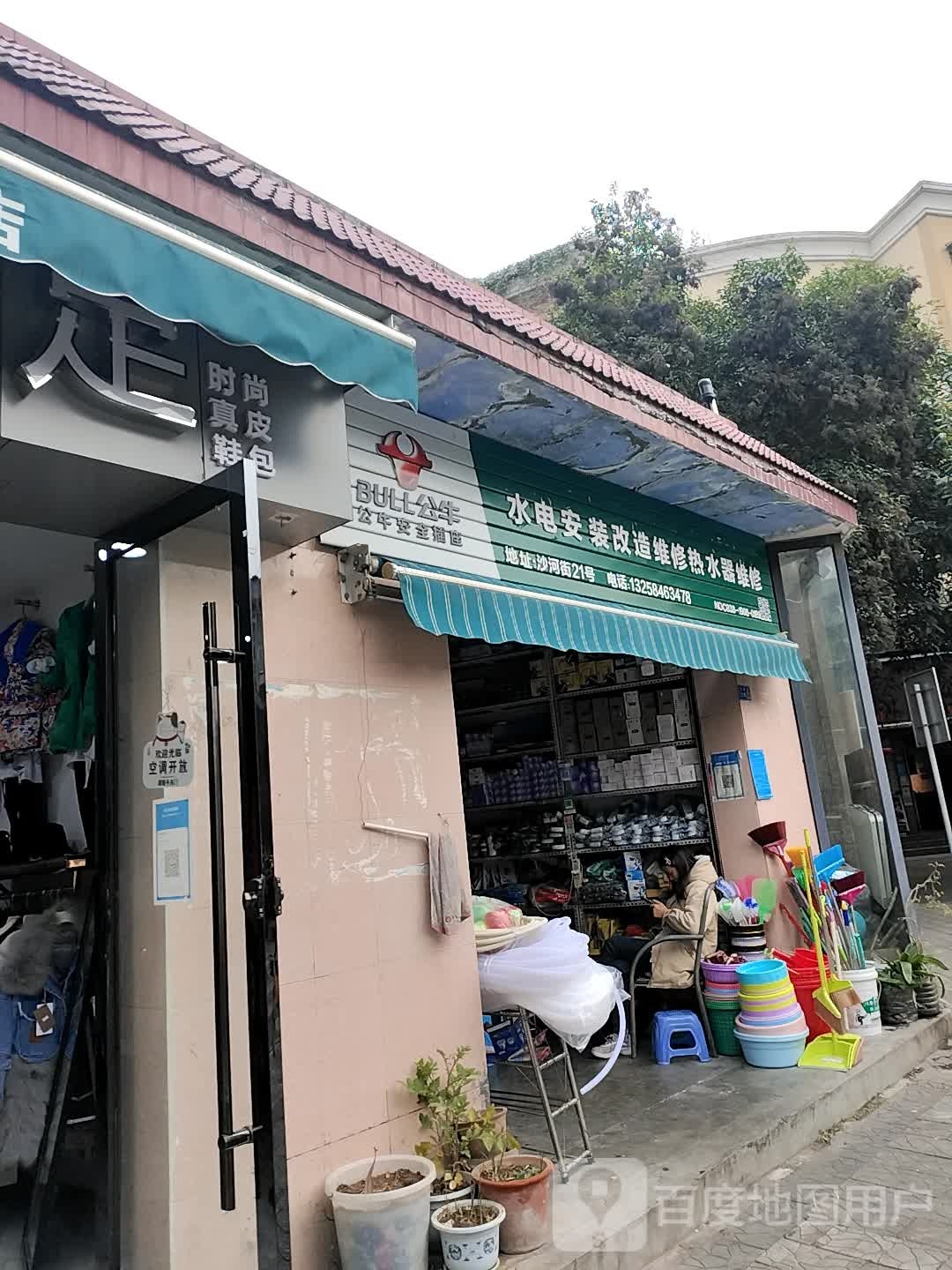 水电安装改造维修热水器维修(沙河街49号店)