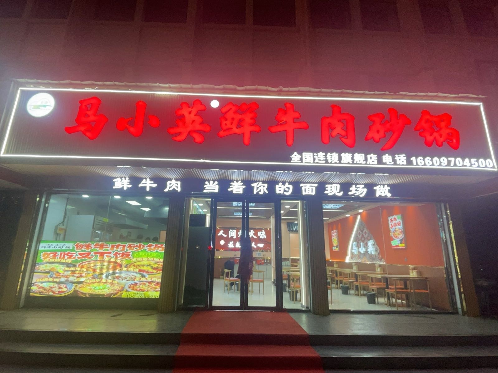 清真·马小英鲜牛肉砂锅(门源店)