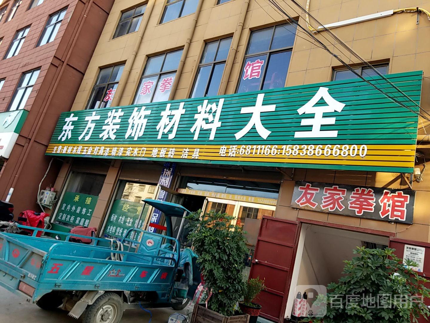 太康县东方装饰材料大全