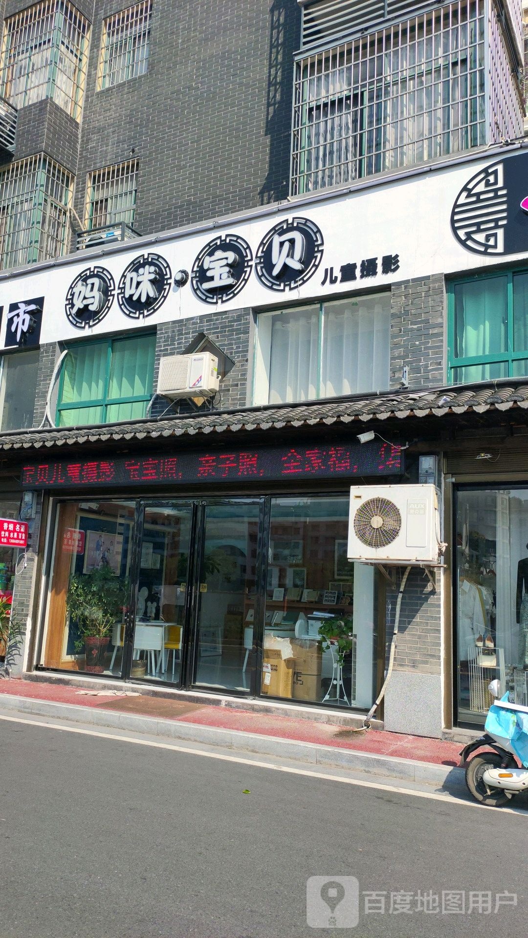 妈咪宝贝恩儿童摄影(凌云路店)