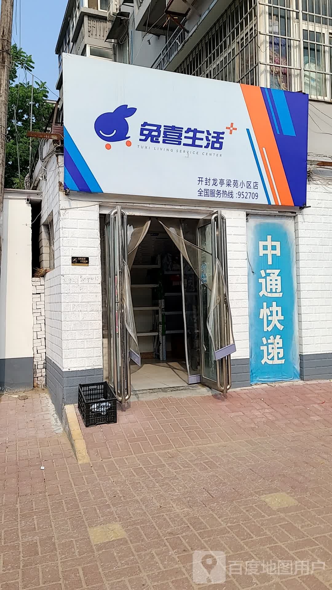 兔喜超市(纬二路店)