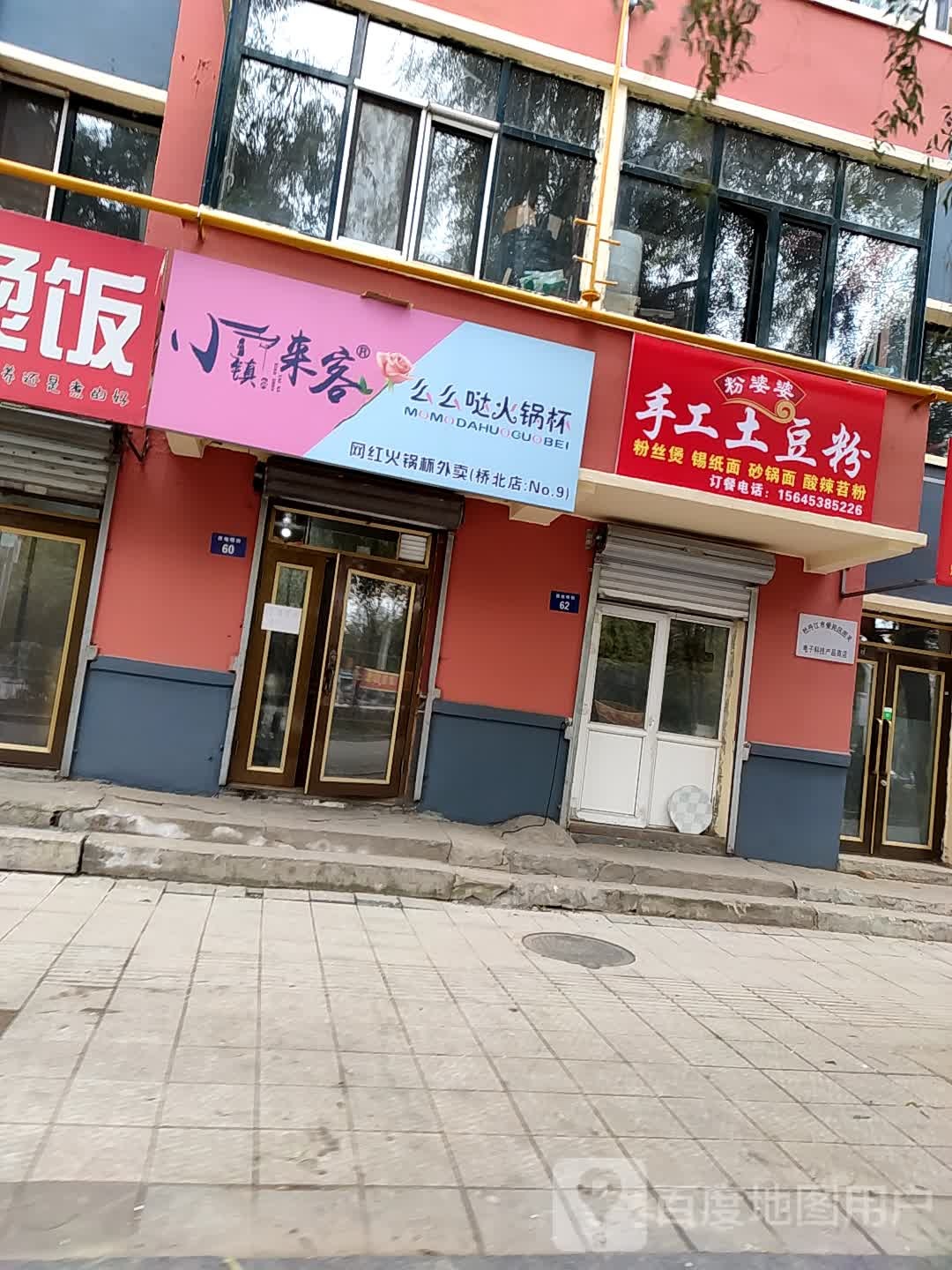 么么哒火锅杯