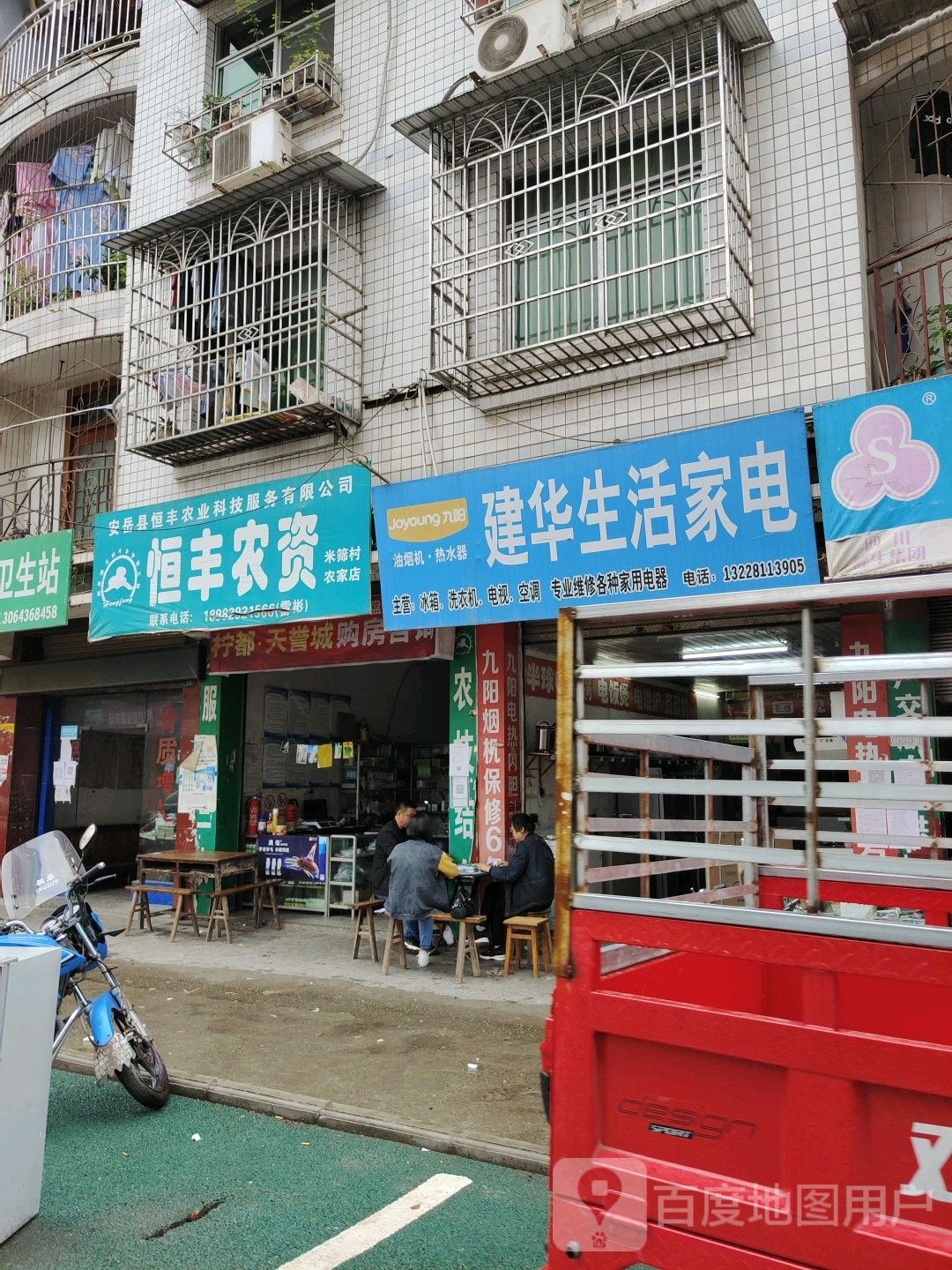 建华生活家电