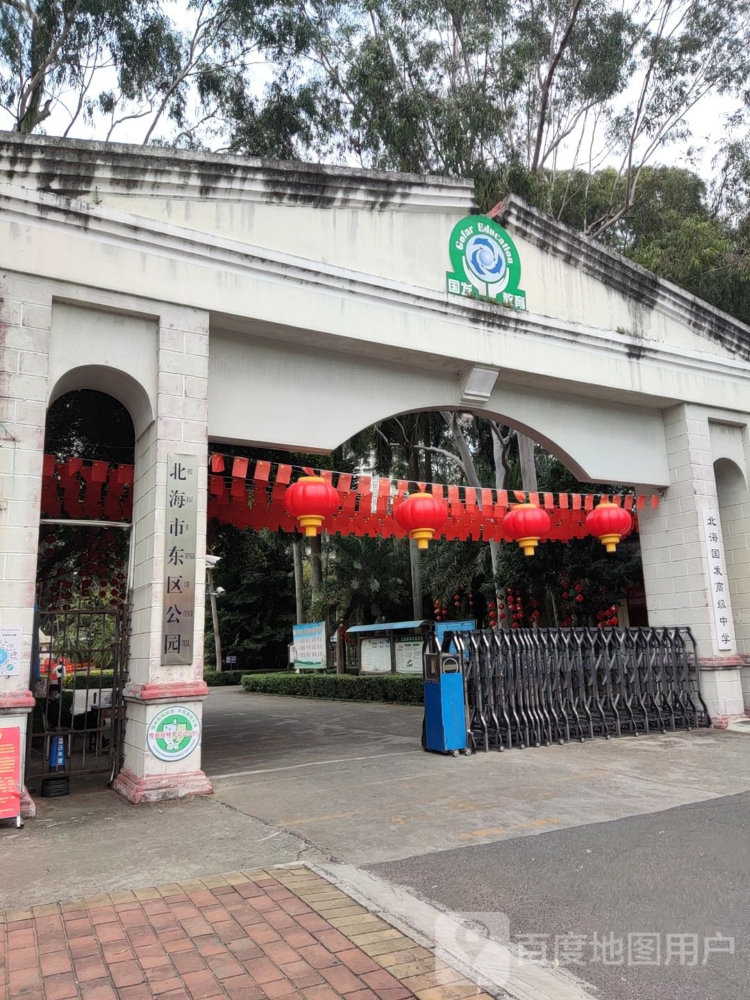 北海市东区公园