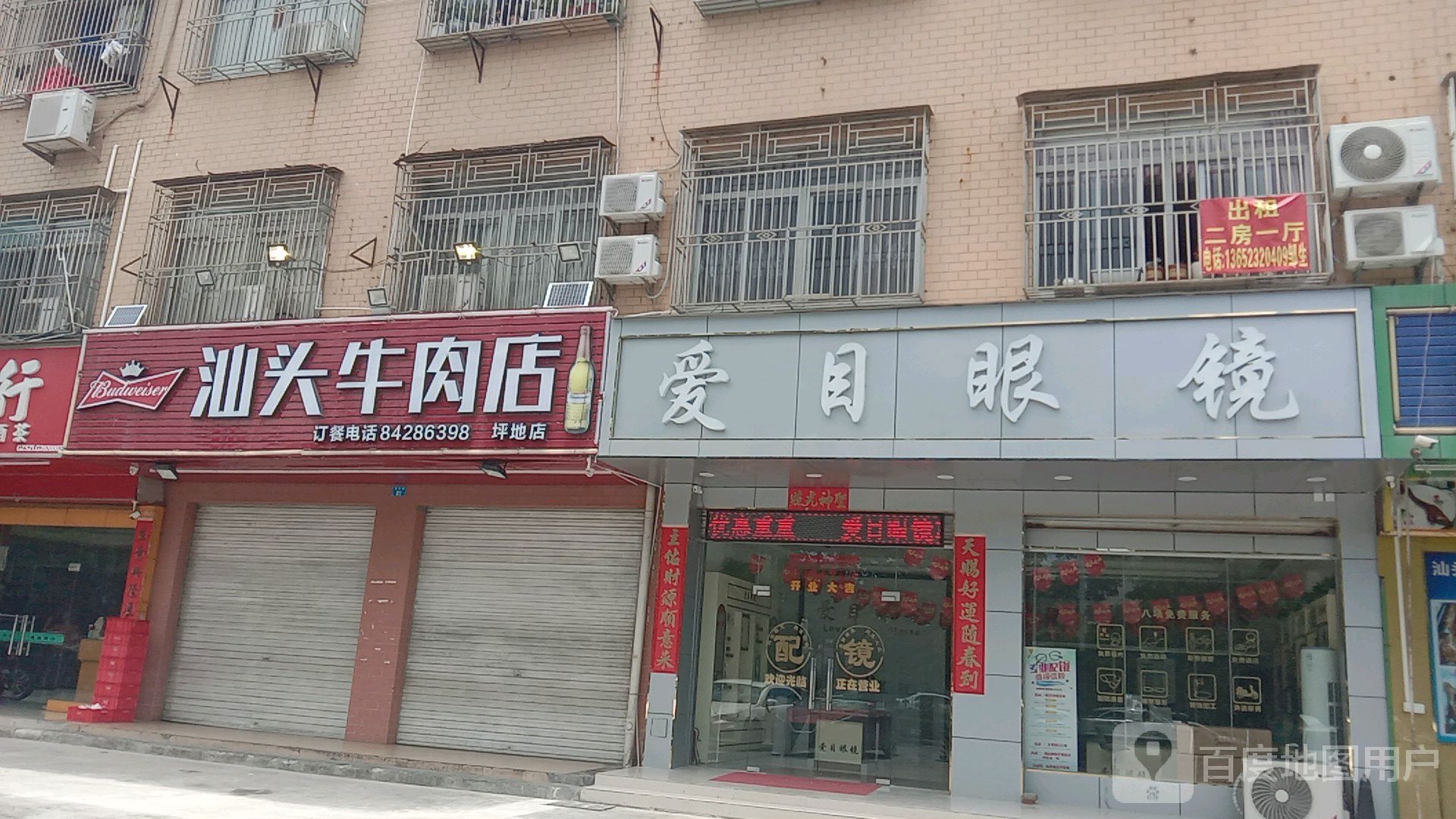 爱目眼镜(湖田路店)