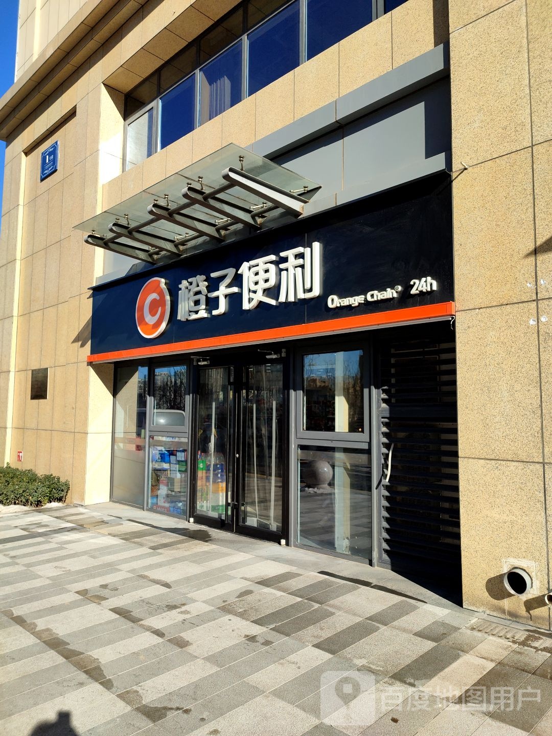 橙子便利(东八区企业公园一店)