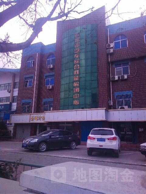 淮北市永宁机动车检测站