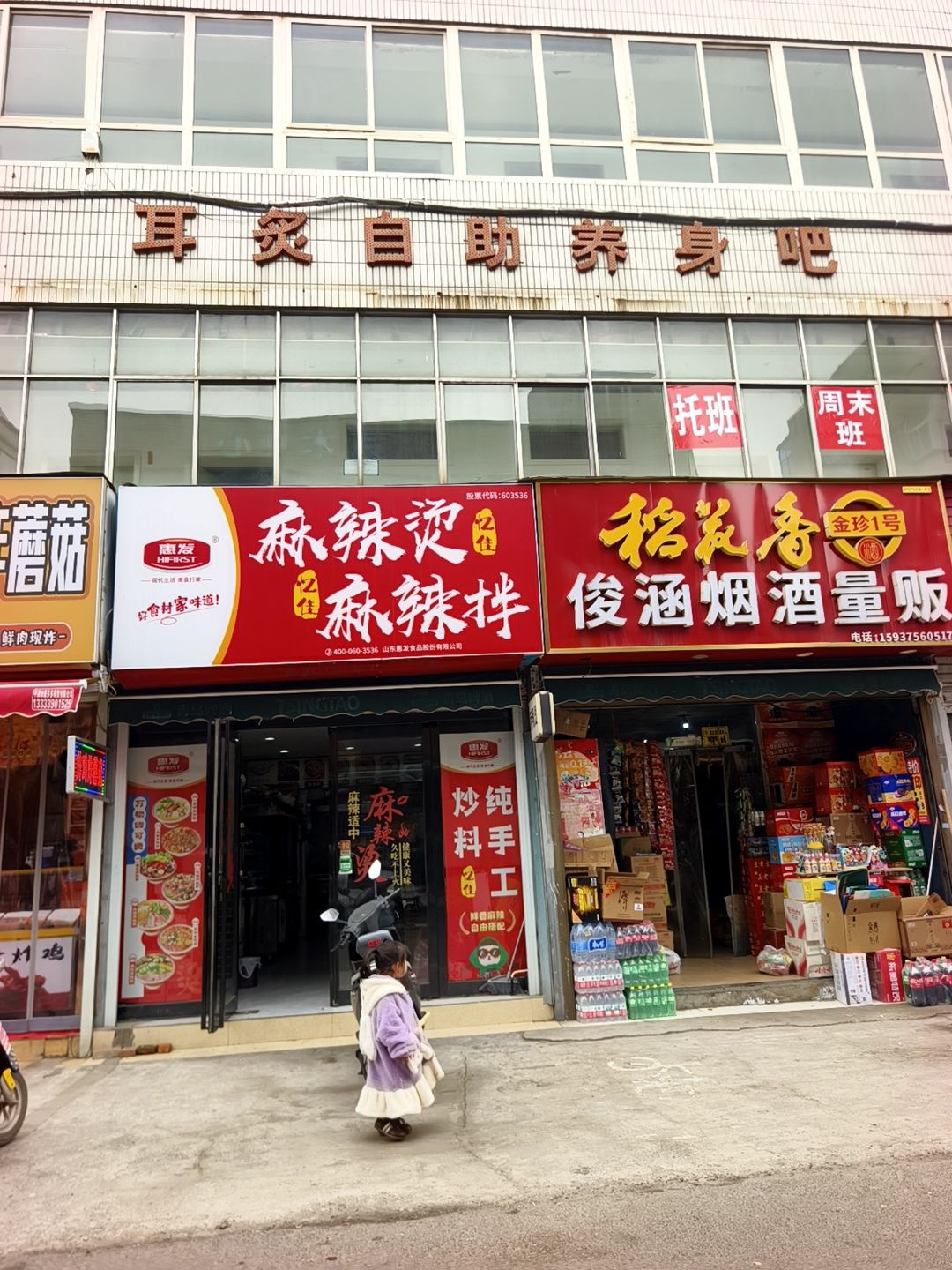 清真麻辣烫(十矿中路)