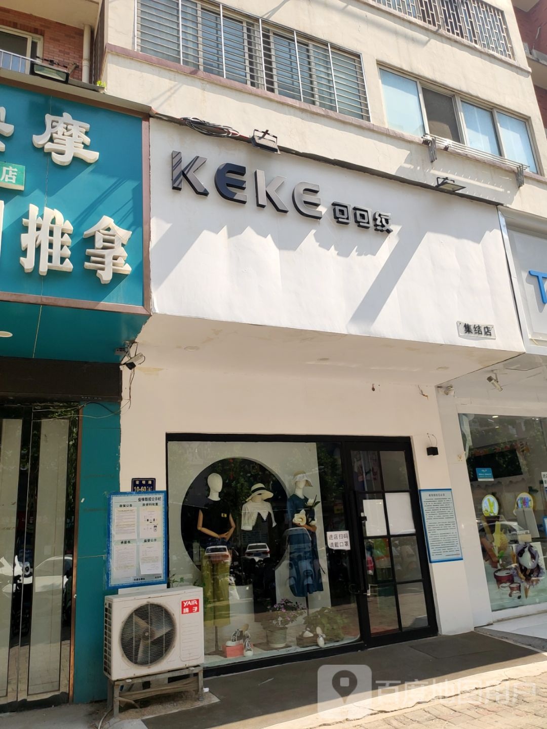 可可纹集结店(汉飞城市公园西区店)