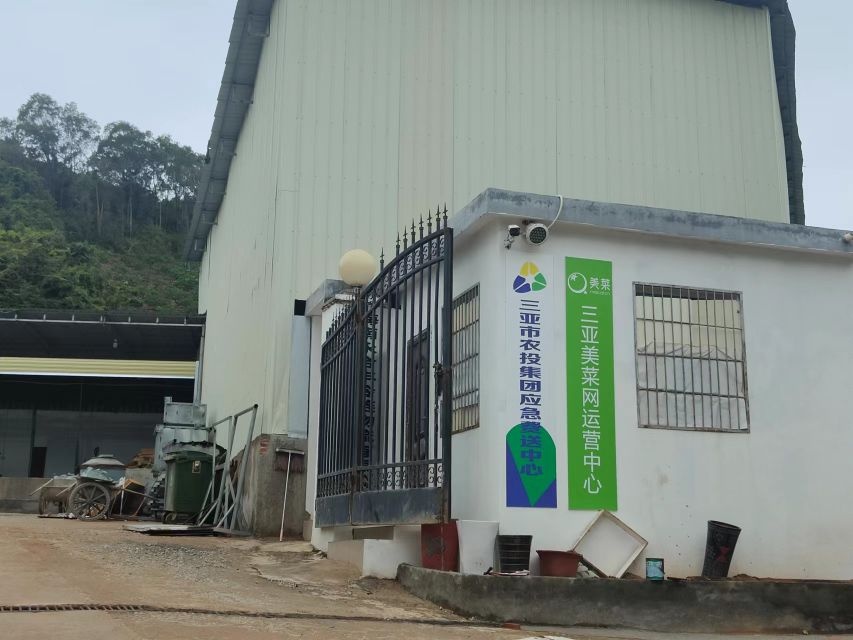 三亚美菜网运营中心