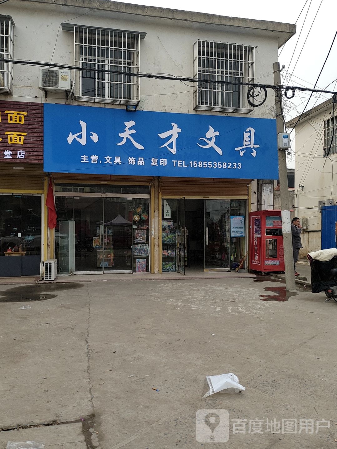 小天才文具