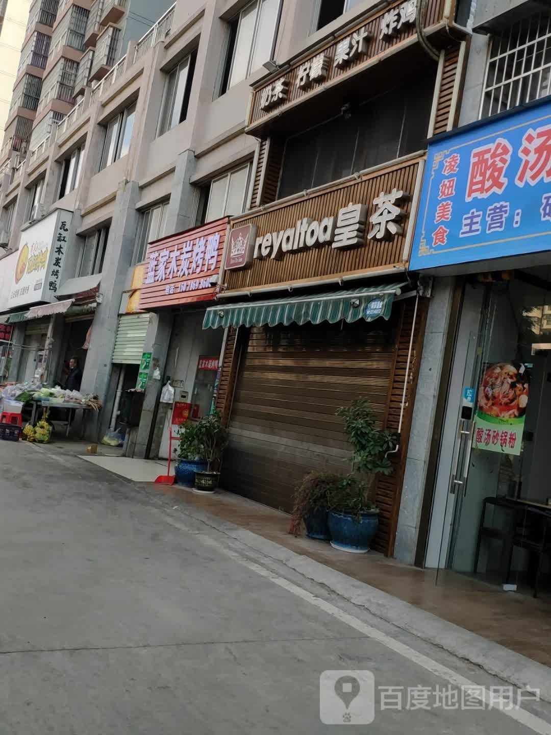 蓝家木碳烤鸭
