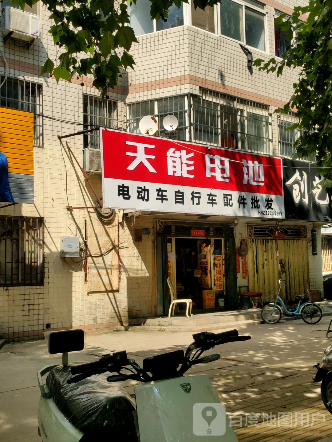 天能电池电动车自行车配件批发(丰产路店)