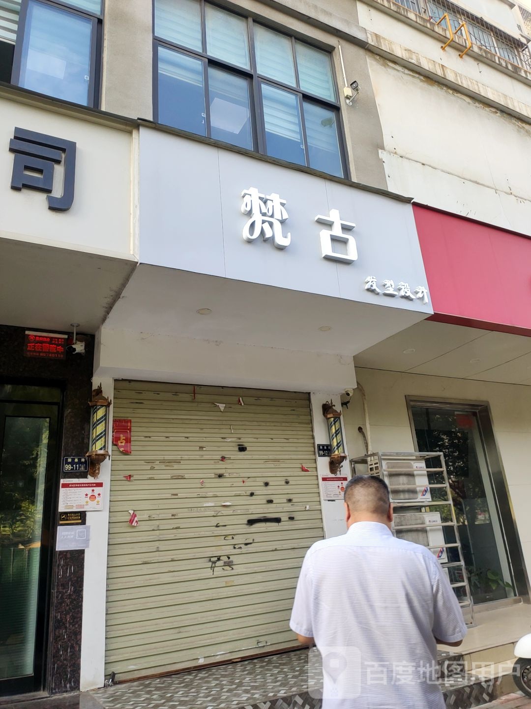 梵古(阳光嘉苑店)