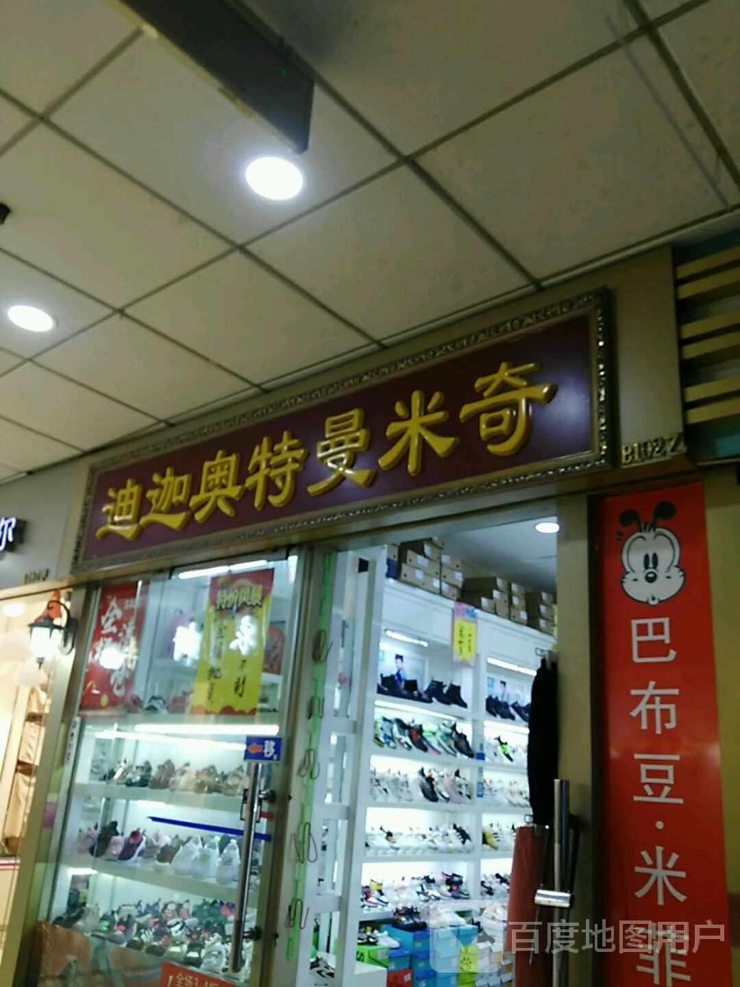 迪罗奥特曼米奇
