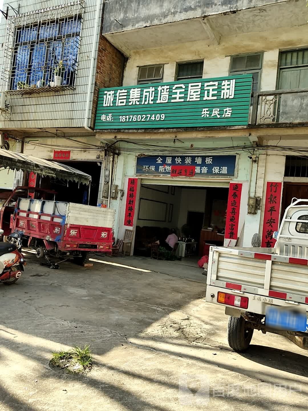诚信集成墙全屋定制(乐民店)