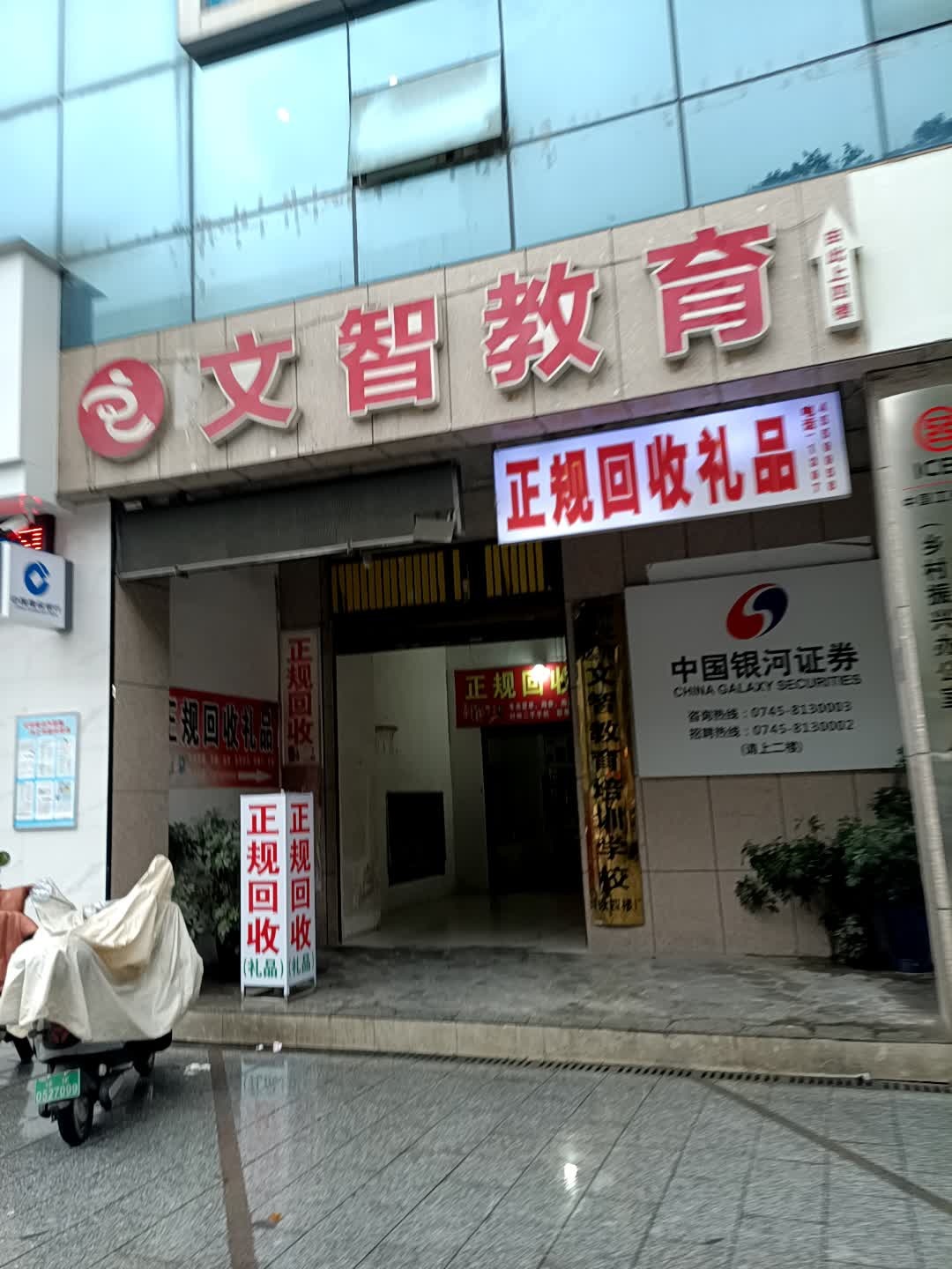 回收礼品