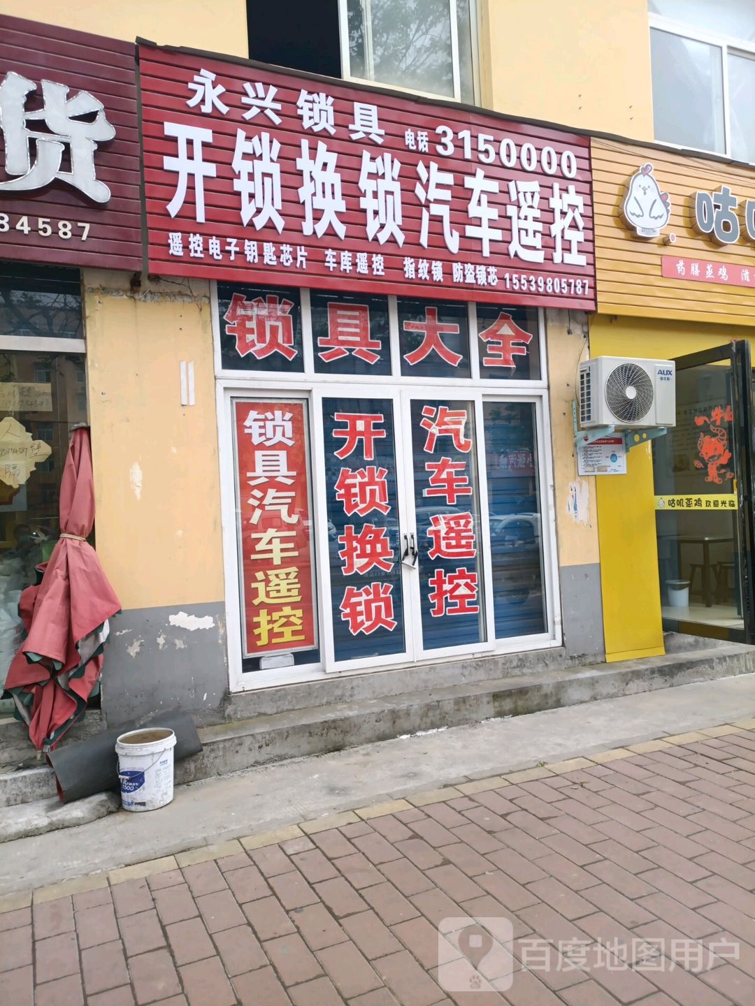 永兴锁具