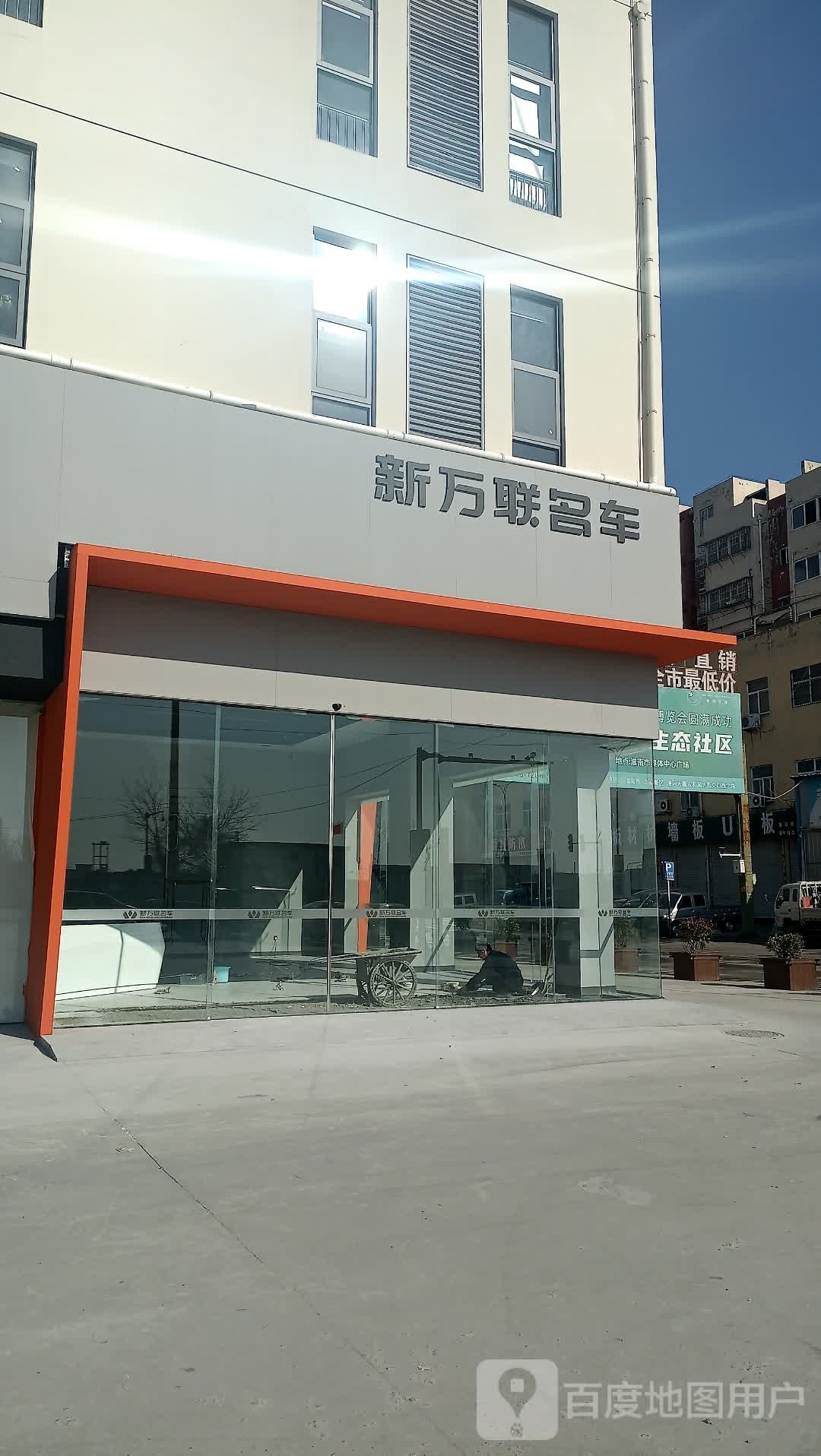 新万联名车