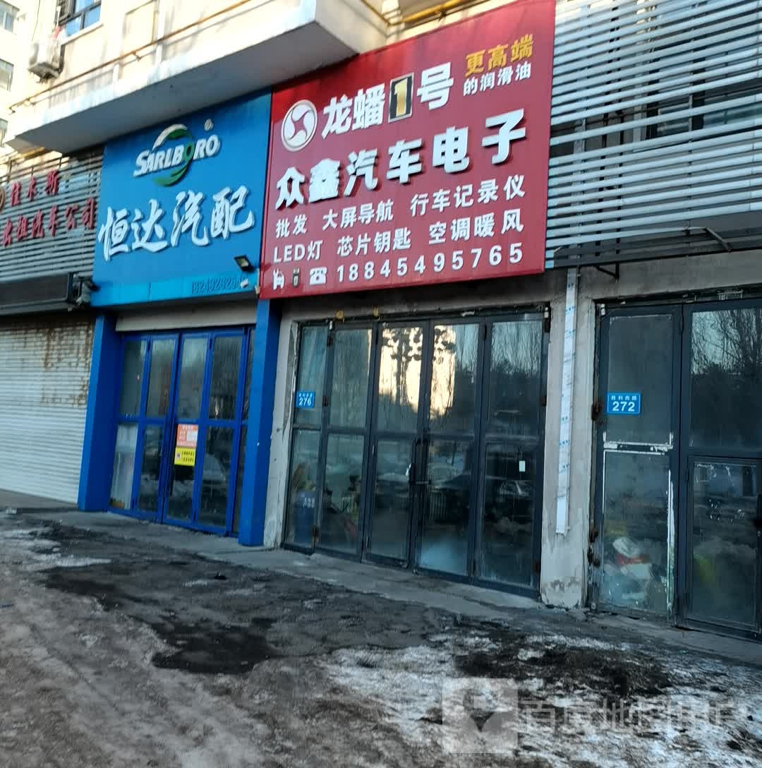 恒达汽配(胜利西路店)