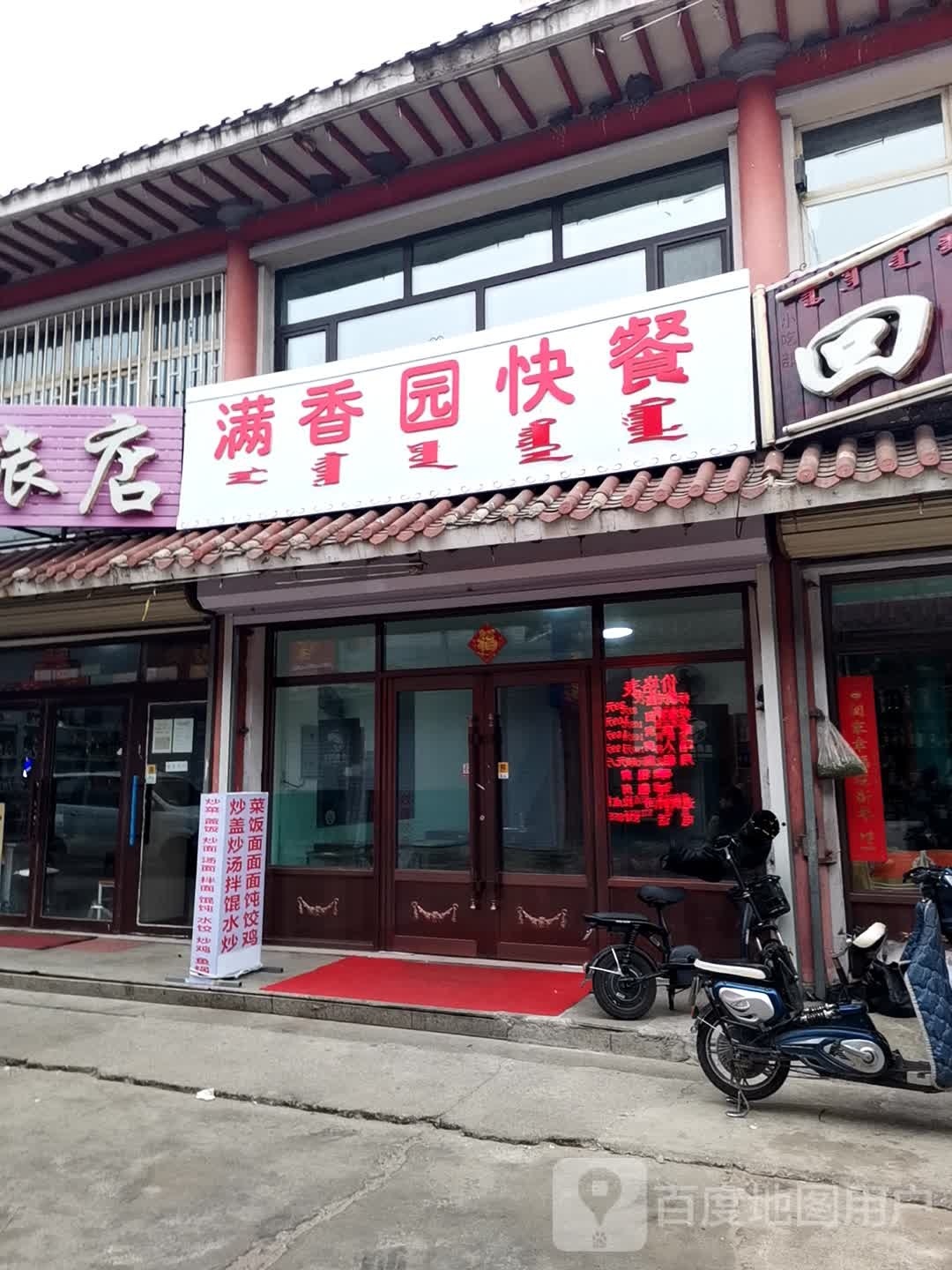 香枣园棣呻满快餐