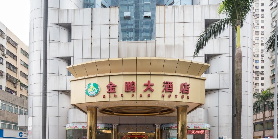 金鹏大酒店深圳布吉店