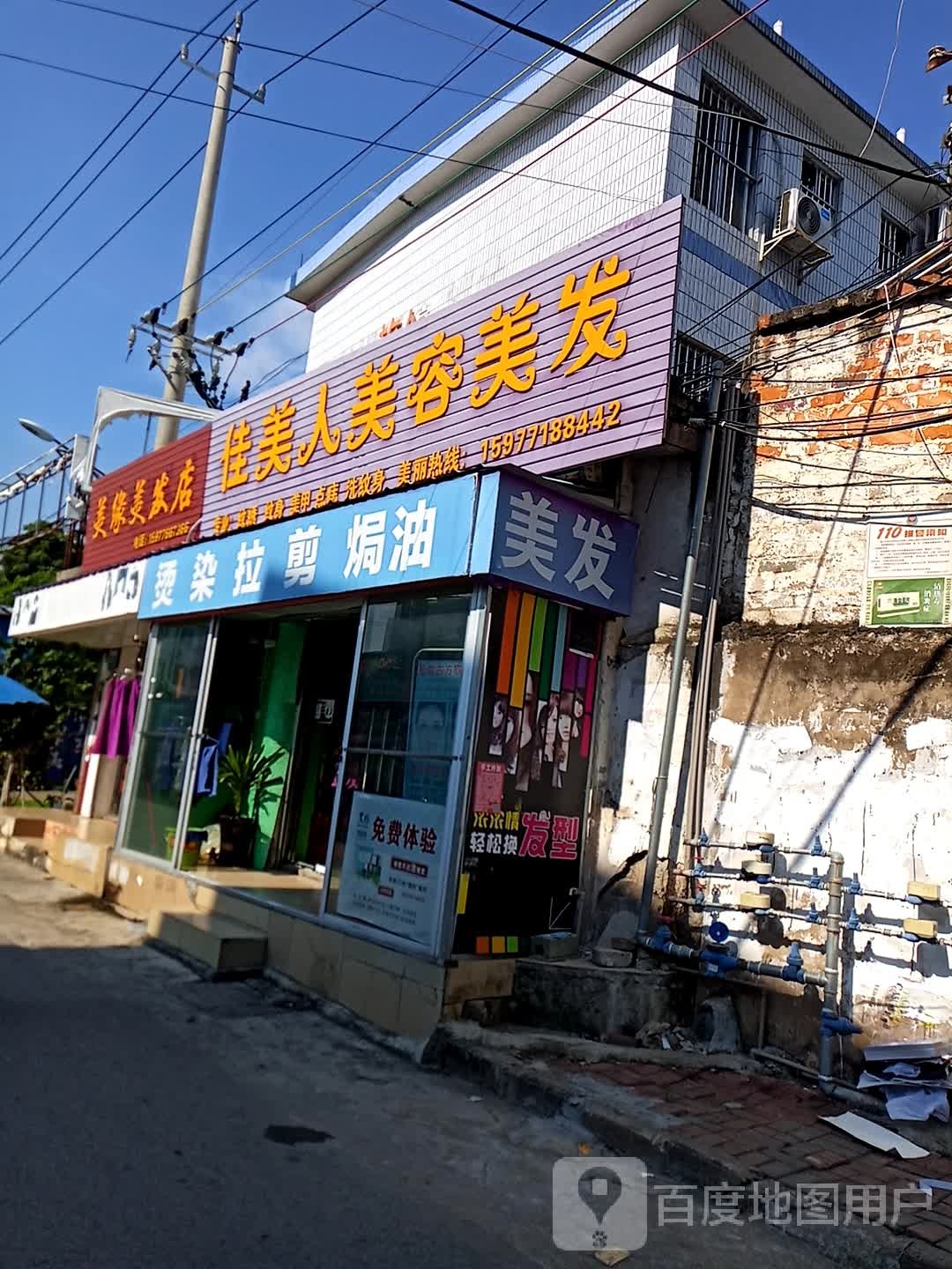 美缘美发店