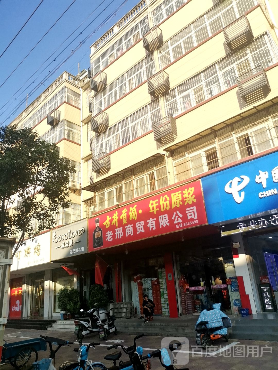 老邢商贸有限公司