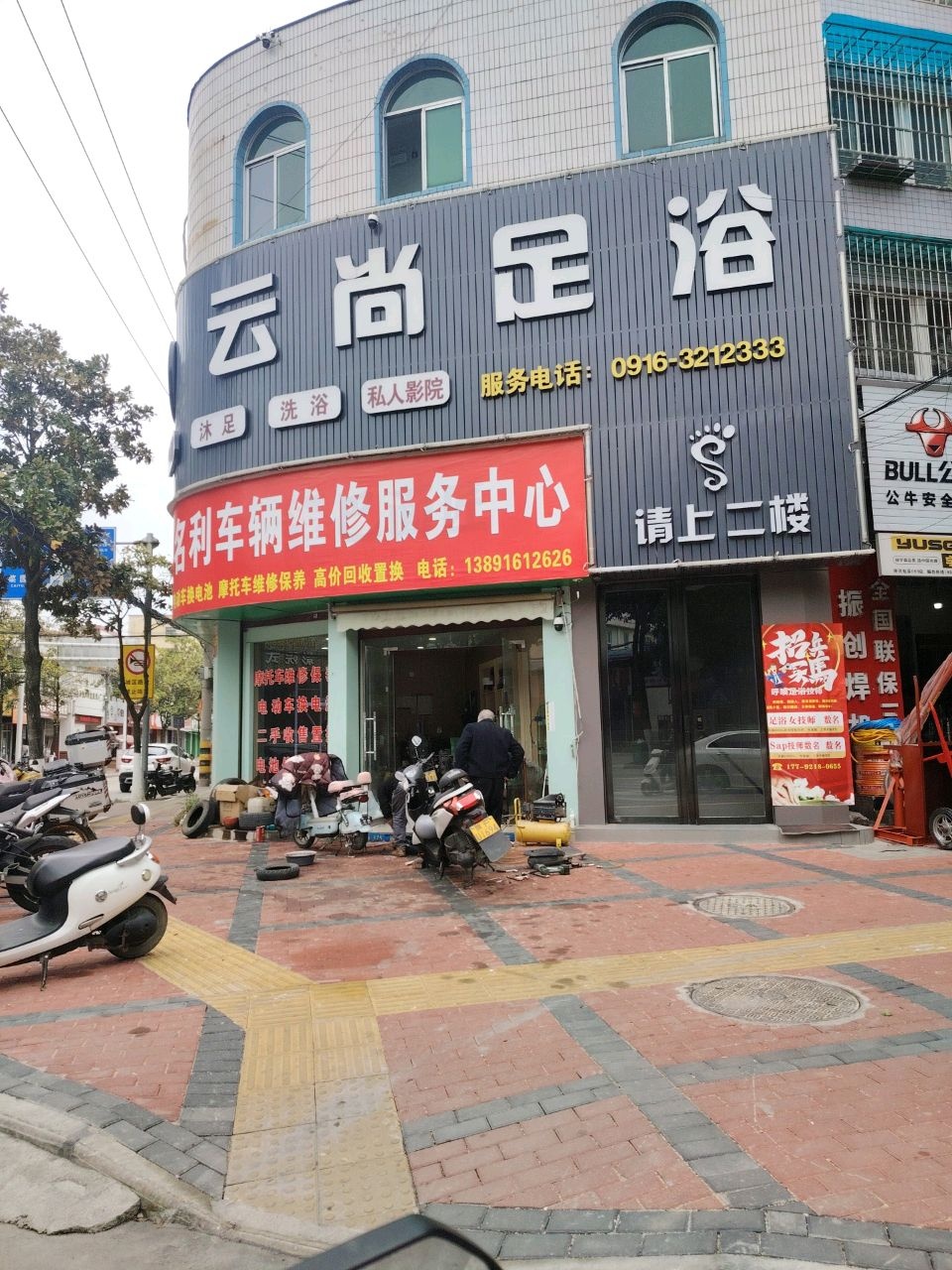云尚足浴