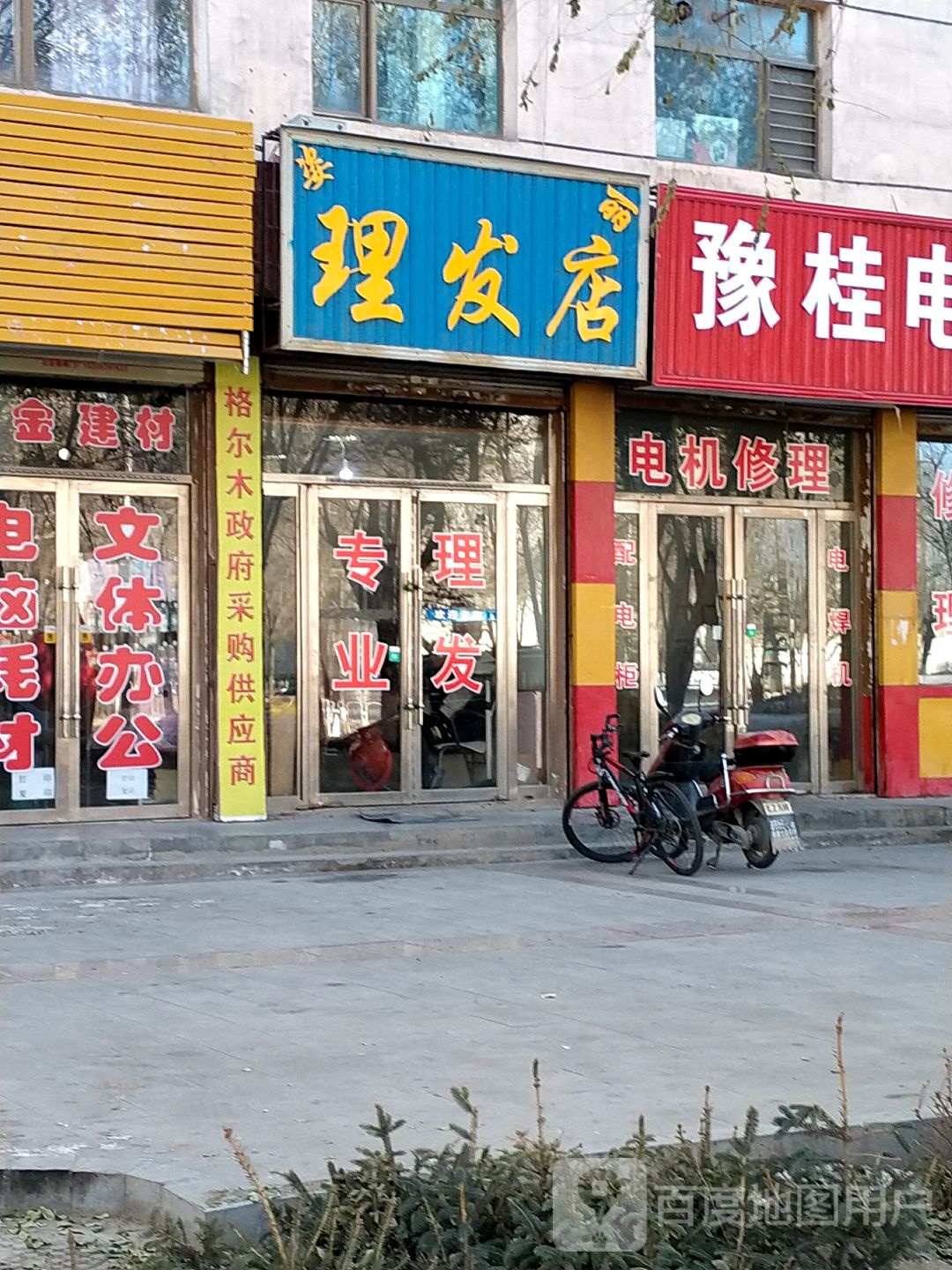 姿丽理发店店