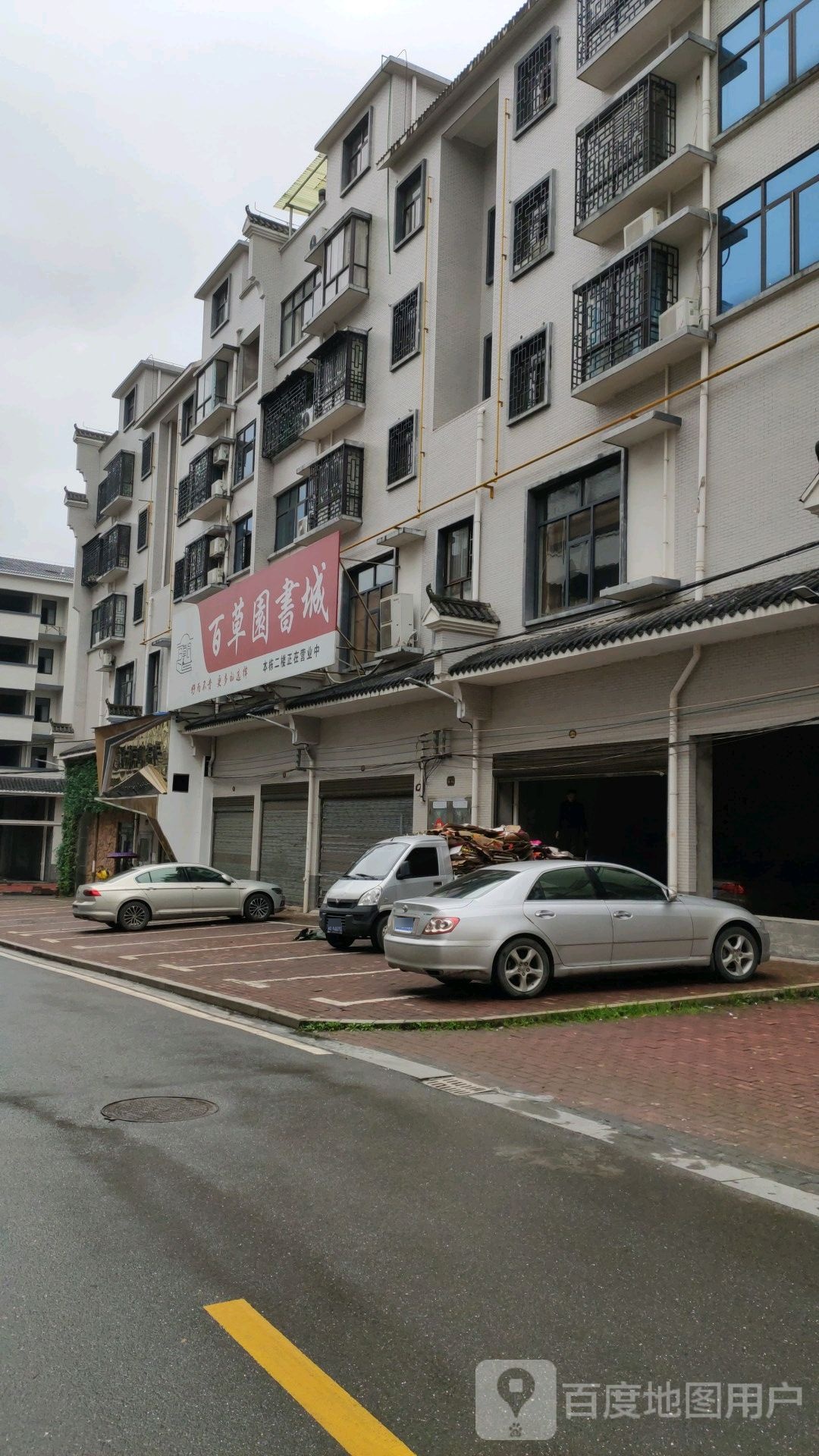 百草园书城(白兔潭店)