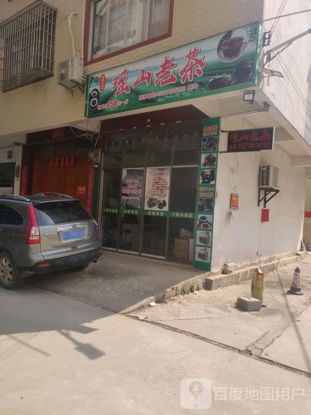 瑶山老茶