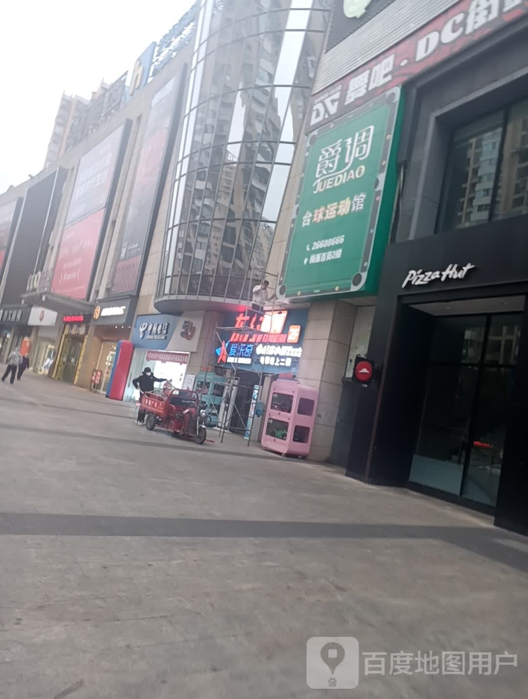 爵调台球徐运馆(摩根时代购物中心店)