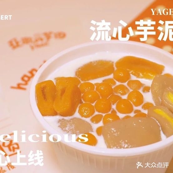 芋园世家(中南盐城大有境店)