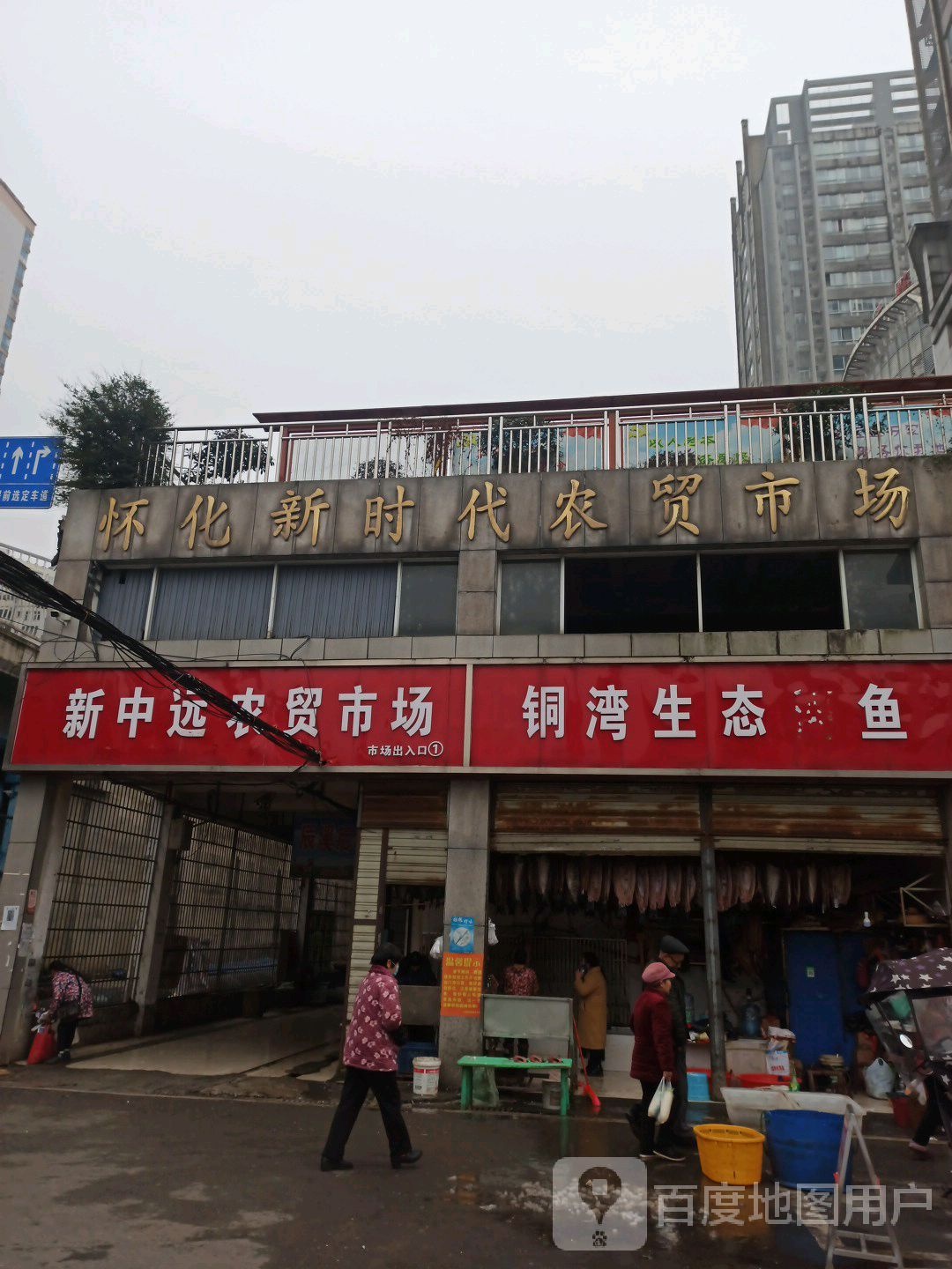 怀化新世纪农贸市场(建设改造中)