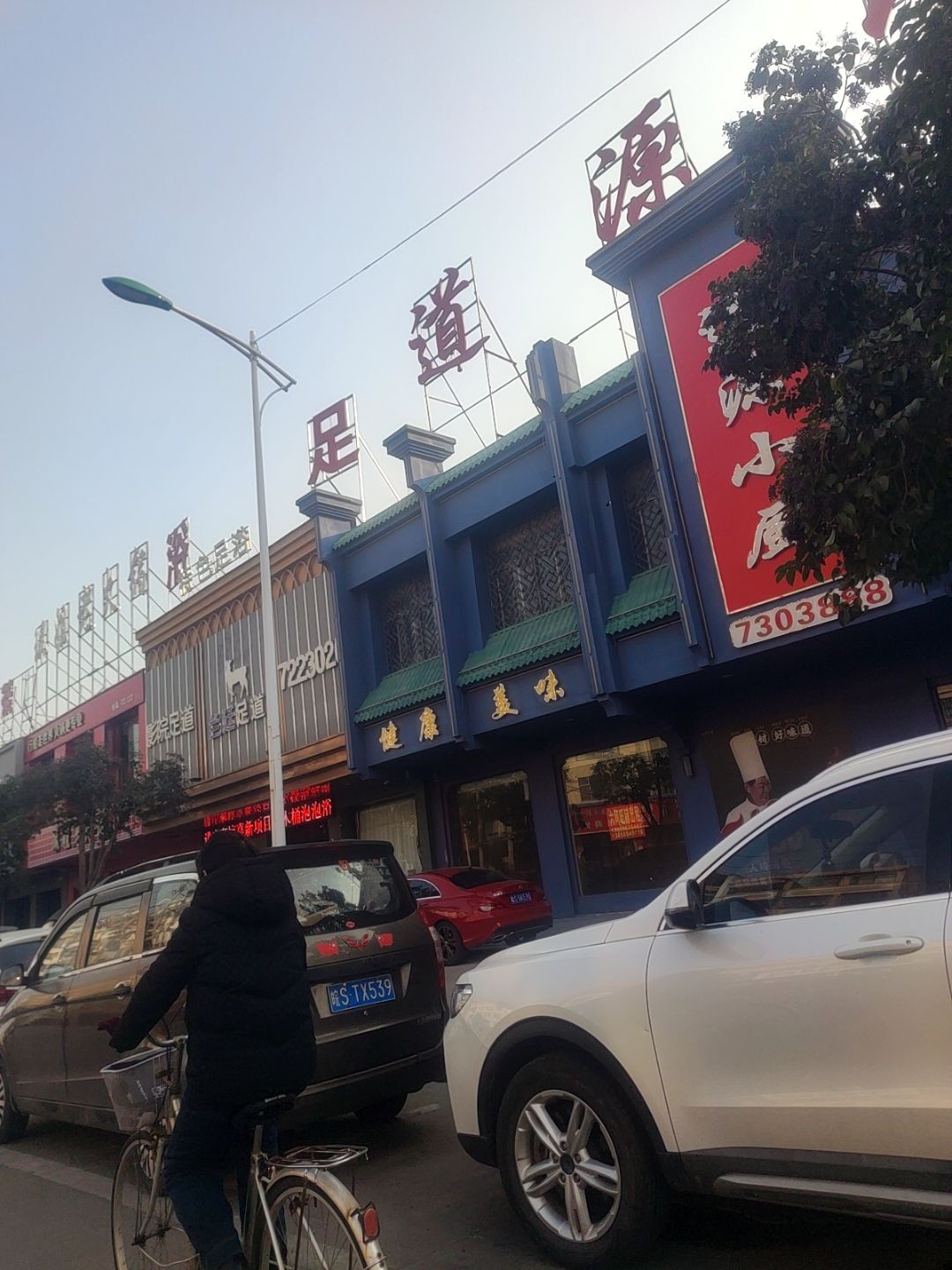 蘭亭足道(站前路店)