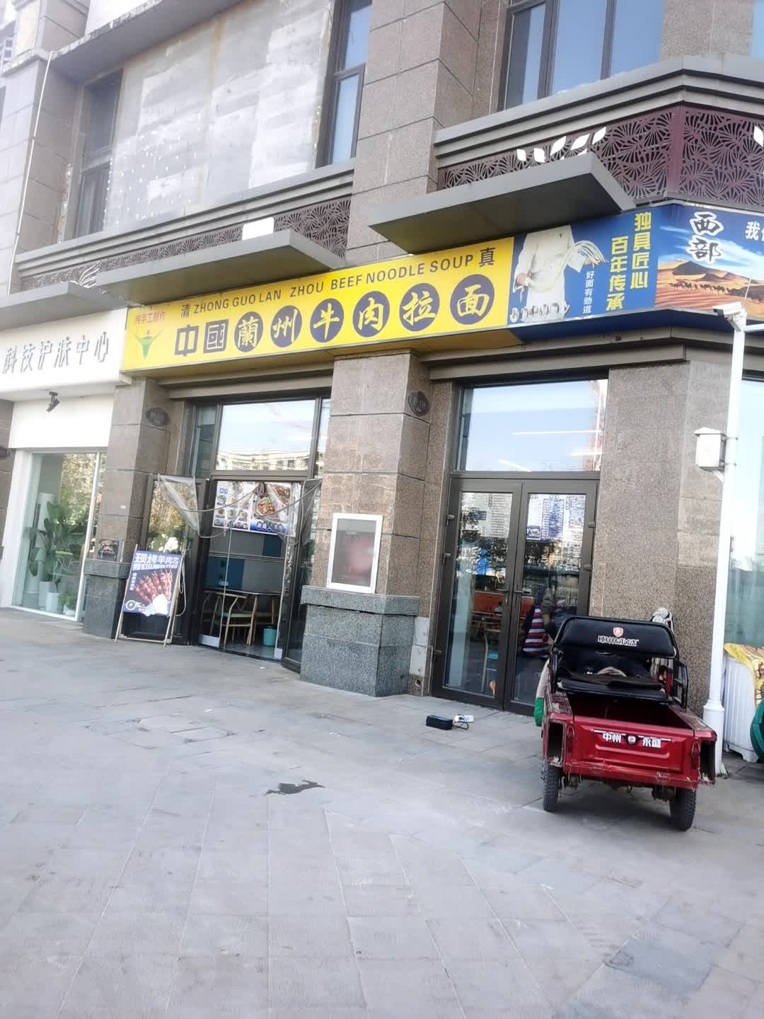 清真中国兰州牛肉拉面(恒大帝景店)