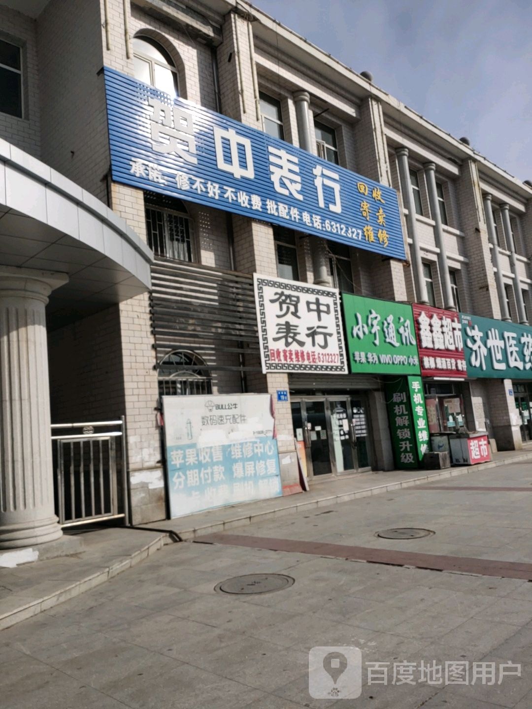 鑫鑫超市(会战西街店)