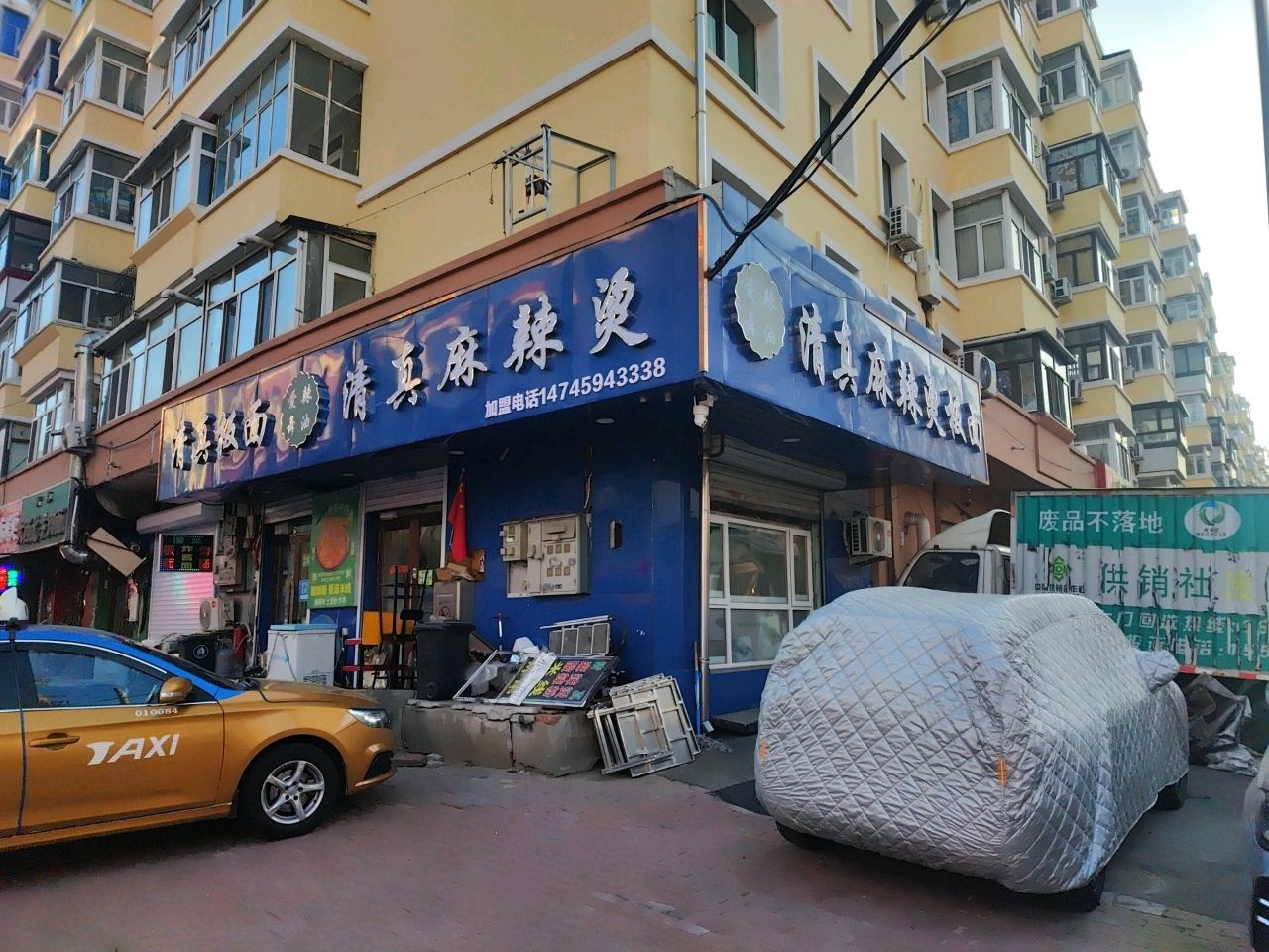 清真板面清真麻辣烫