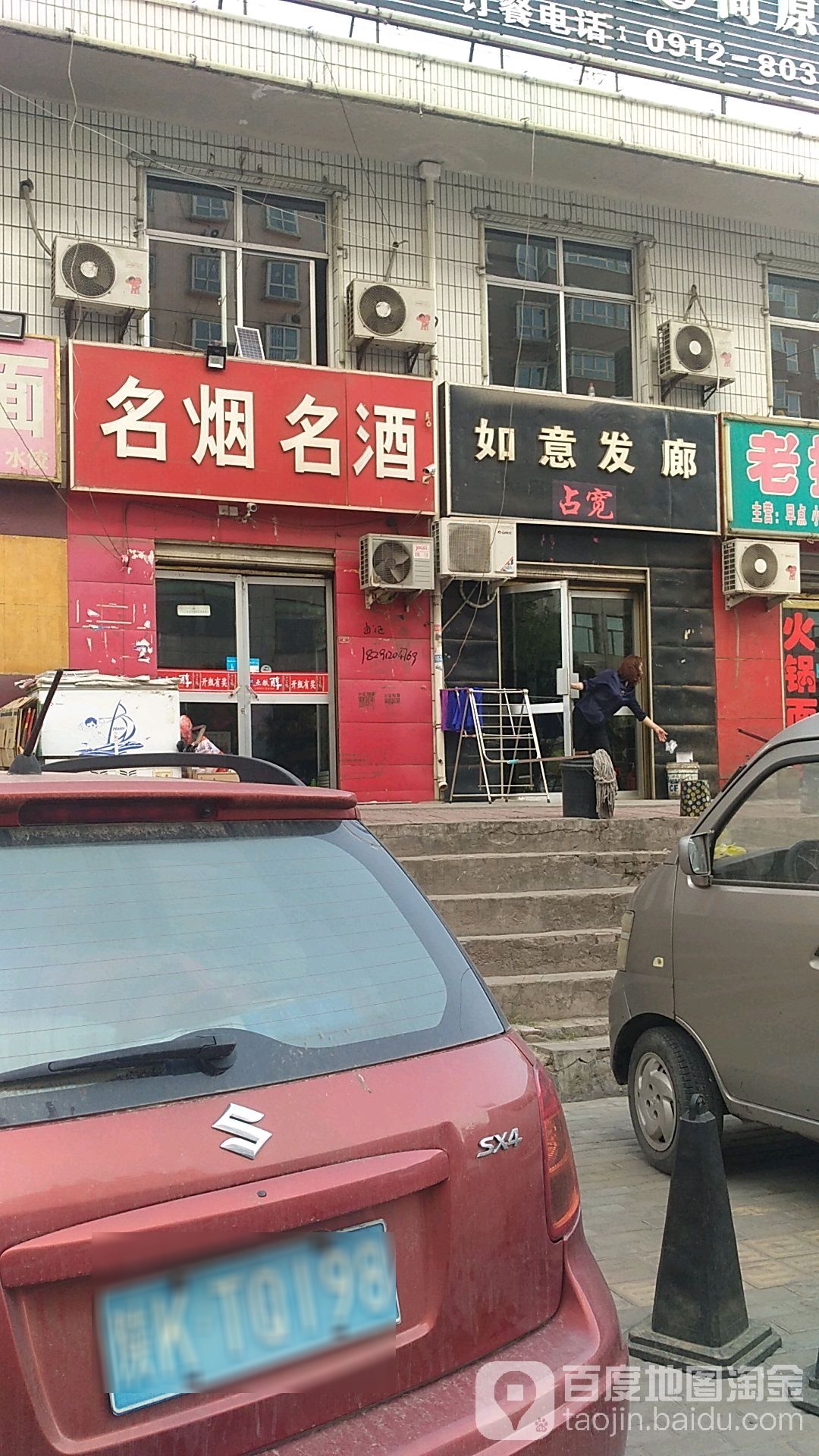 如意发廊(金瑞大厦店)