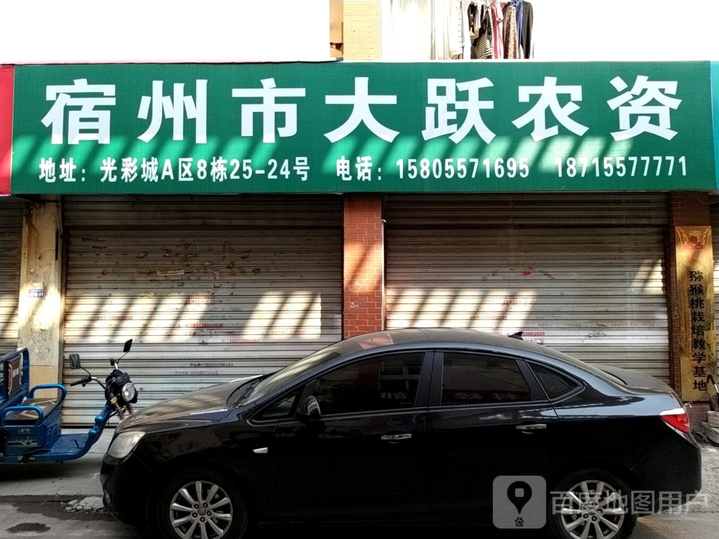 苏州市大跃农资