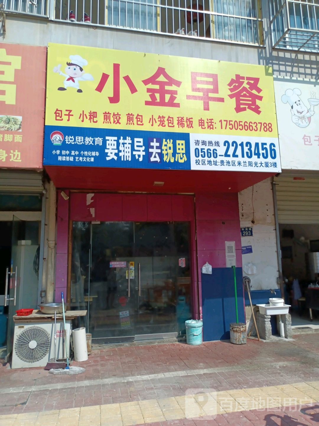 小金早餐(科苑新村小区店)